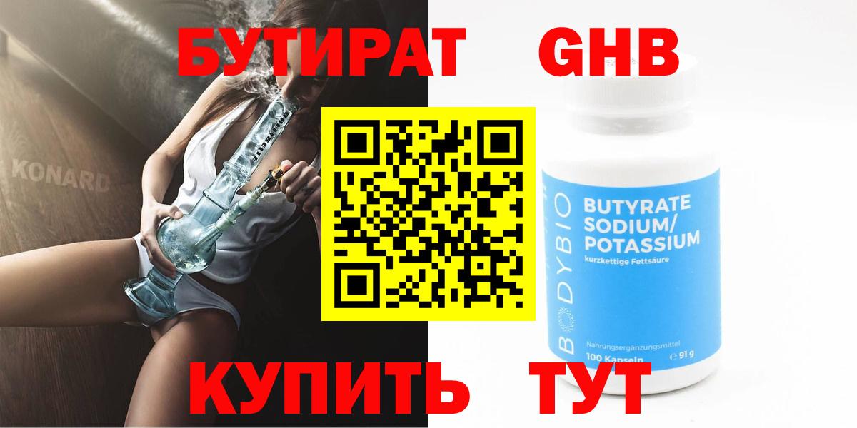 Азнакаево  Бутират бутик  Вход с VPN 