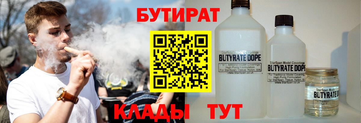 БУТИРАТ бутандиол Азнакаево