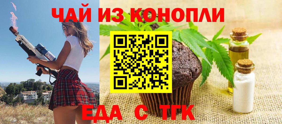 Азнакаево  Печенье с ТГК конопля  Вход с VPN 