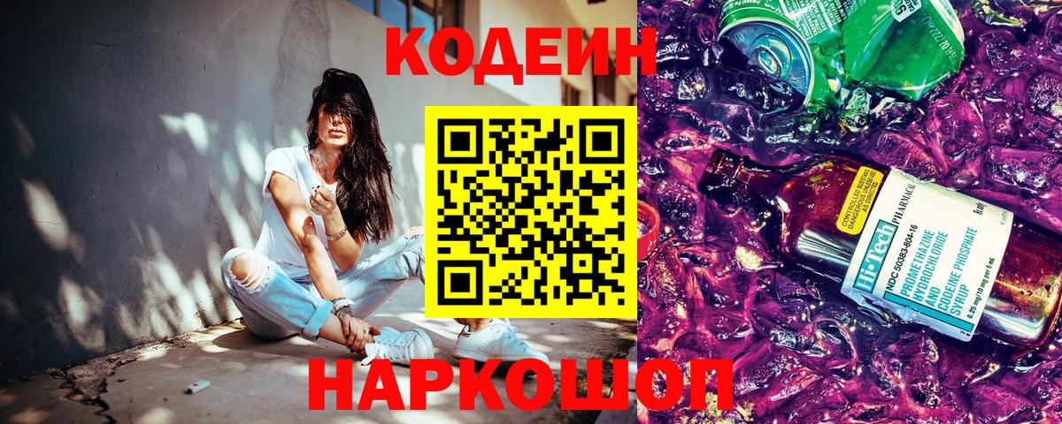 Азнакаево  цена наркотик  Кодеин Purple Drank  Вход с VPN  Кодеиновый сироп Lean Purple Drank 