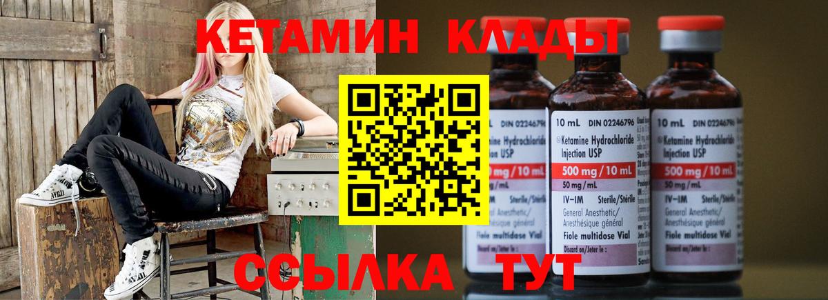 КЕТАМИН ketamine  Вход с VPN  Азнакаево 